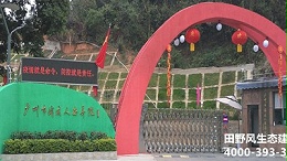 广州市残疾人安养院园林绿化养护